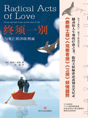 cover image of 终须一别